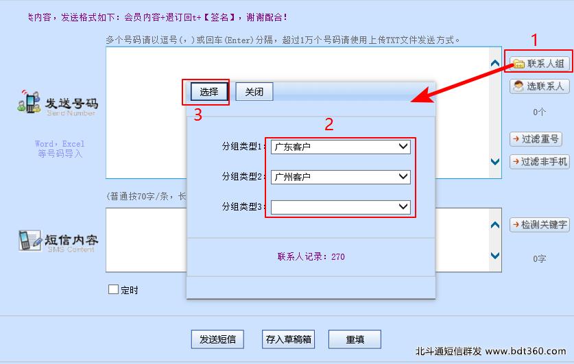 网页版通讯录号码导入群发