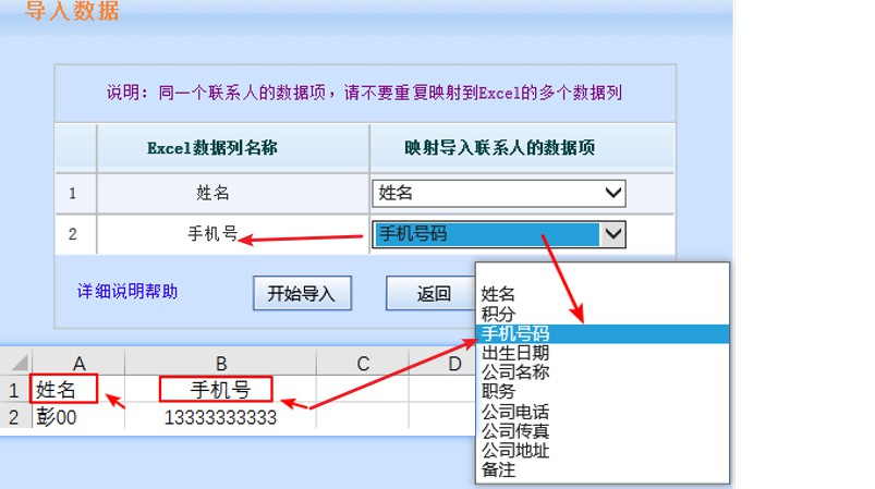 短信平台号码导入