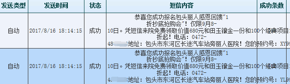 美容短信群发