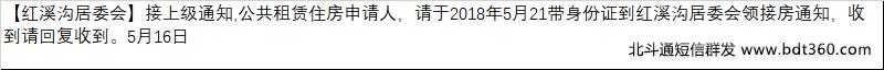 居委会群发短信通知