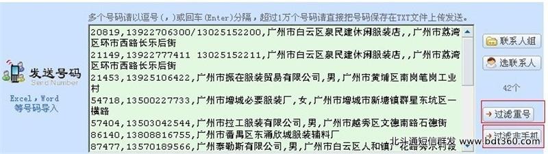 北斗通短信群发平台网页版3