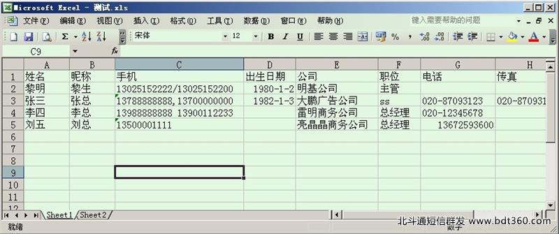 北斗通短信群发平台网页版5