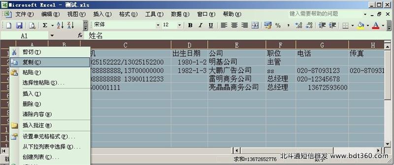 北斗通短信群发平台网页版6