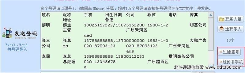 北斗通短信群发平台网页版7