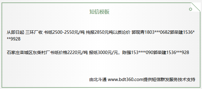 报价通知短信群发模板