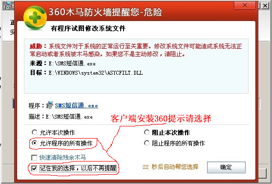 客户端安装360提示选择