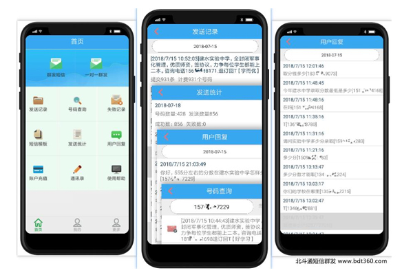 短信群发APP