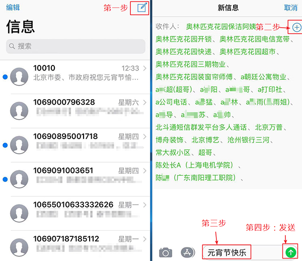 iPhone怎么群发短信