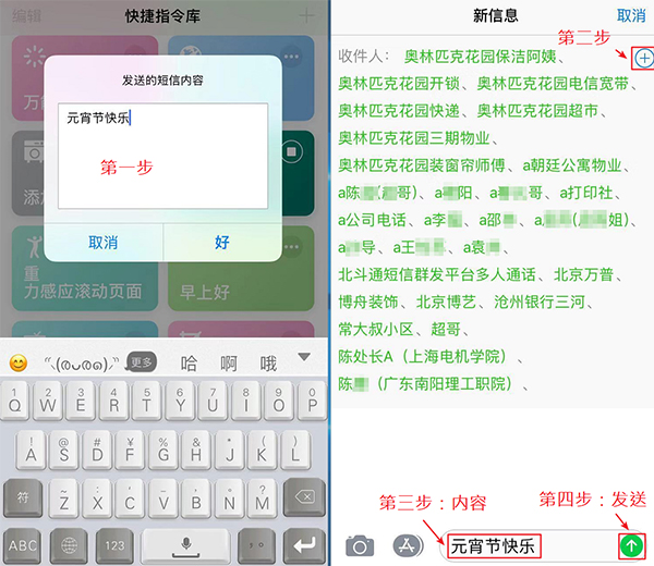 iPhone怎么群发短信