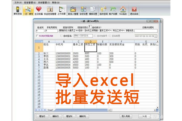 excel短信群发