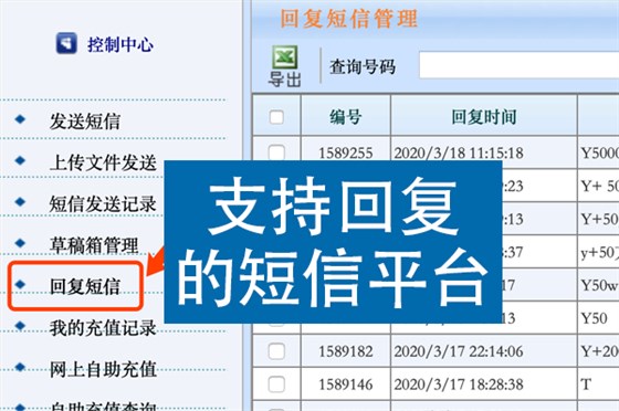 有没有可以支持短信回复的短信平台