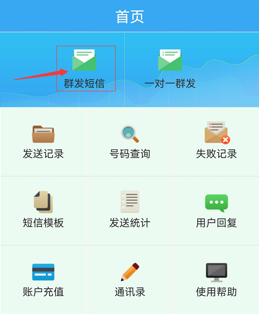 批量发短信APP