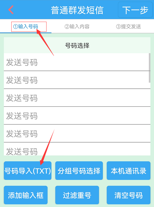 批量发短信导入号码