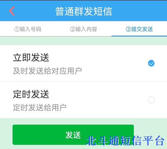 批量发短信提交发送