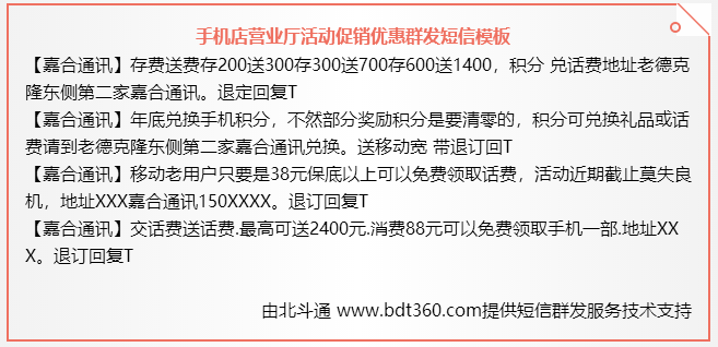 手机店营业厅活动促销优惠群发短信模板