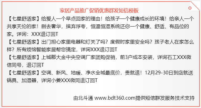 家居产品推广促销优惠群发短信模板