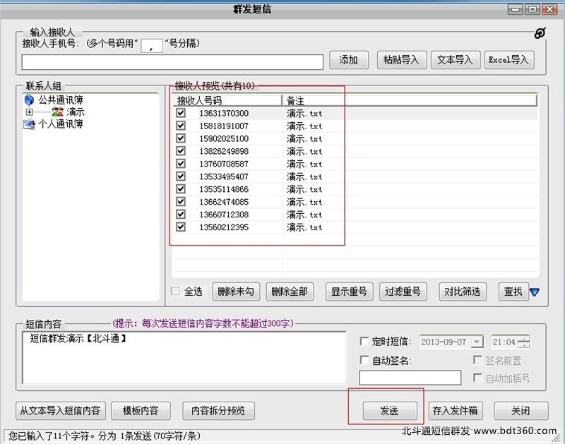 3TXT号码导入短信群发平台