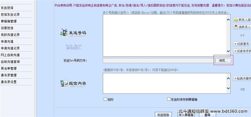 4TXT号码导入短信群发平台
